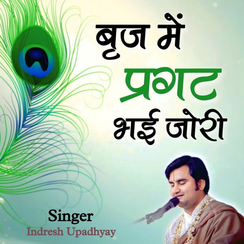 Brij Mai Pragat Bhai Jori