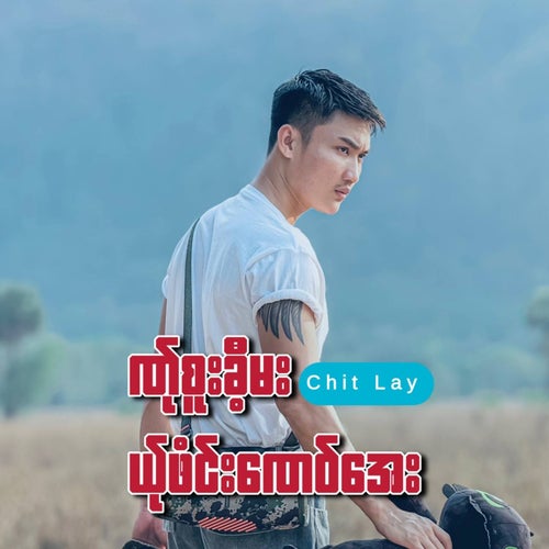 ဏ်ုစူးခီ့မးယ်ုဖံင်းဏေဝ်အေး