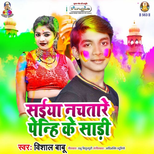 Saiya Nachatare Penhi Ke Sadi