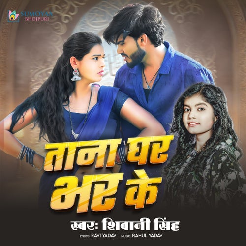 Tana Ghar Bhar Ke