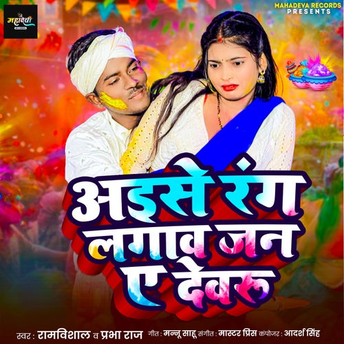 Aaise Rang Lagav Jan A Devaru