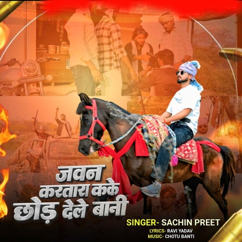 Jawan Karatara Kake Chhod Dele Bani