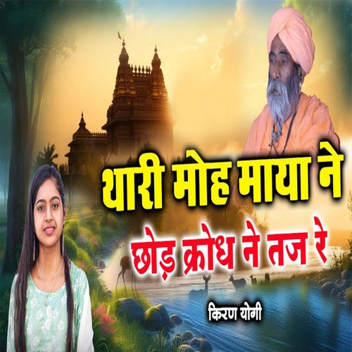 Thari Moh Maya Ne Chhor Krodh Ne Taj Re