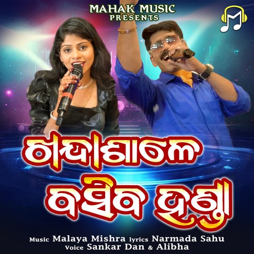 Khandasale Basiba Handa