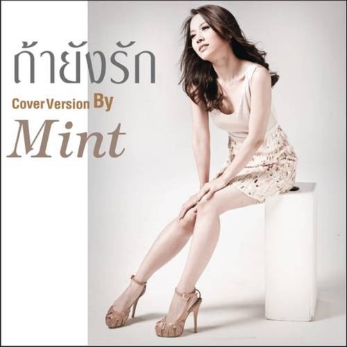 ถ้ายังรัก (Cover Version)