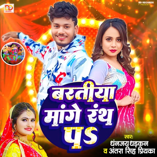 Baratiya Mange Ranth Pa