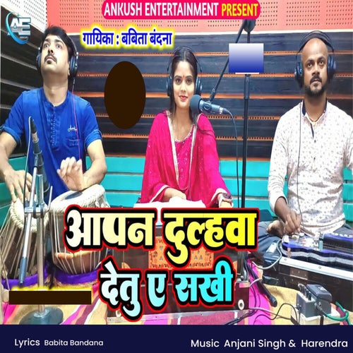 Apano Dulhwa Detu E Sakhi