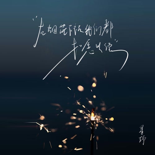 May Our Wishes Come True Under the Fireworks-1.2x