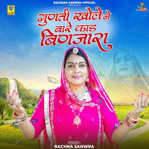 Gunti Khole Ne Bare Kad Binjara