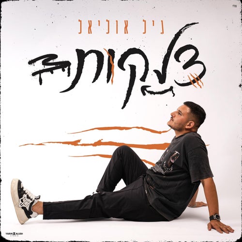 צלקות