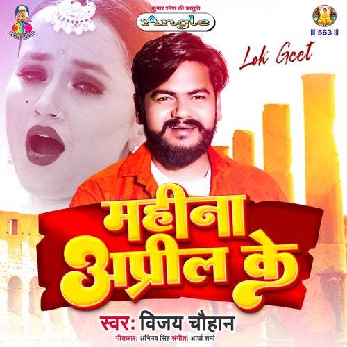 Mahina April Ke