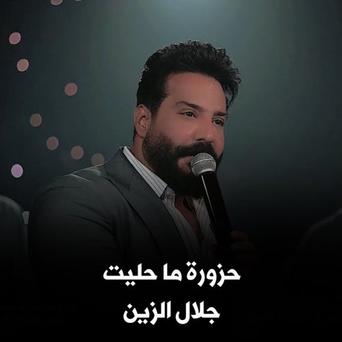 حزورة ما حليت