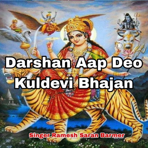 Darshan Aap Deo Kuldevi Bhajan