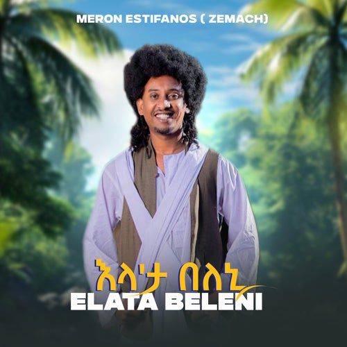 Elata Beleni እላታ በለኒ