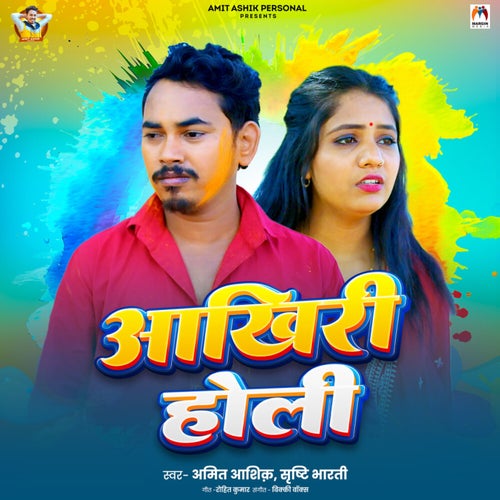 Aakhiri Holi