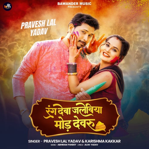 Rang Deba Jalebiya Mod Devaru
