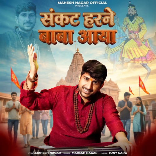 Sankat Harne Baba Aaya