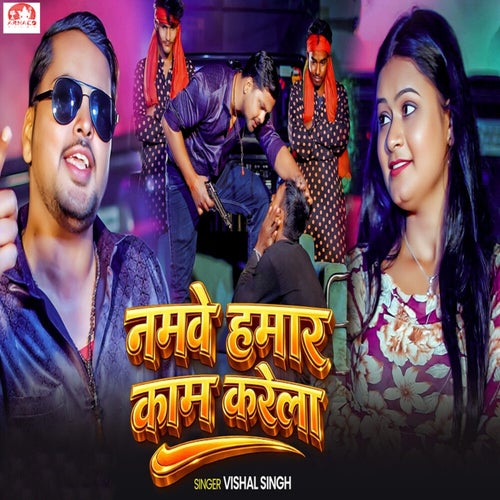 Namve Hamar Kaam Karela