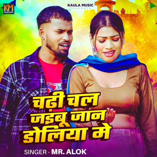 Chadi Chal Jaibu Jaan Doliya Me
