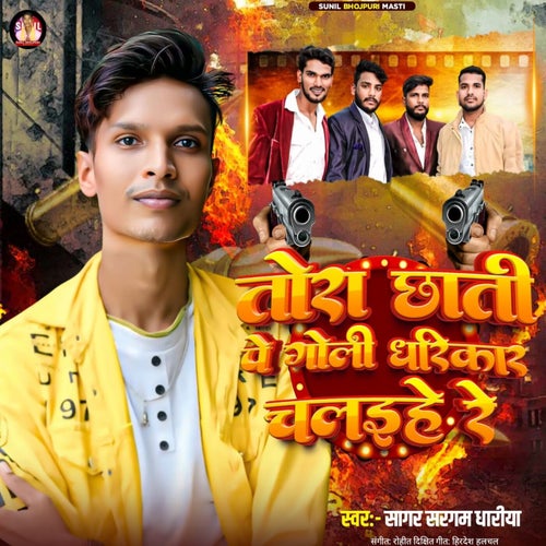 Tora Chhati Pe Goli Dharikar Chalaiye Re