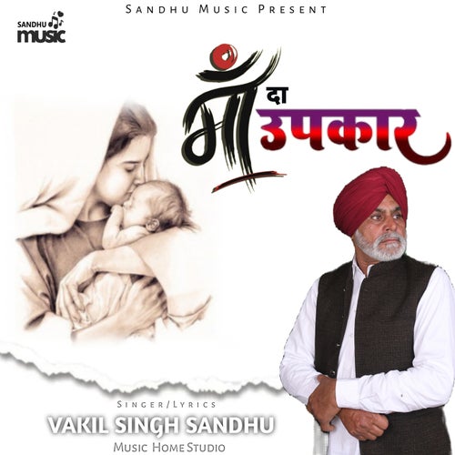 Maa Da Upkaar