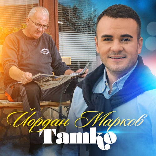 Татко