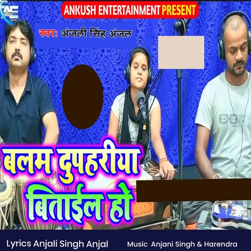 Balam Dupahriya Bitail Ho