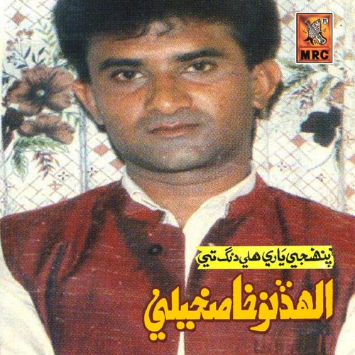 Panhanji Yaari Hali