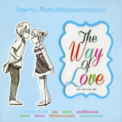 The Way of Love