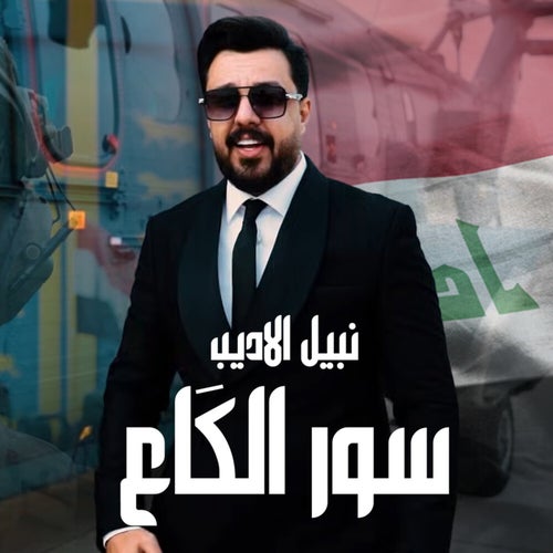 سور الگاع