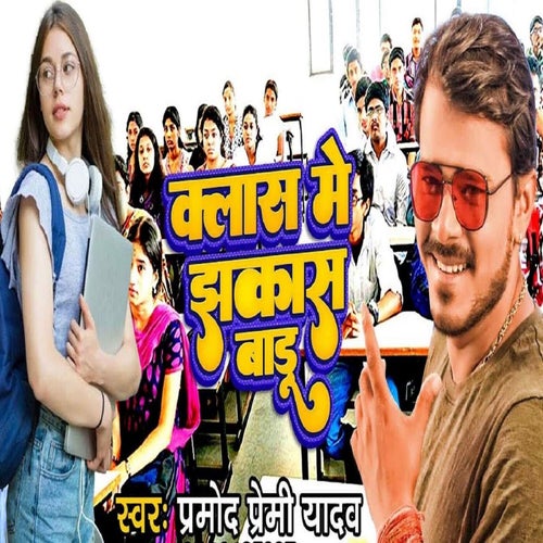 Class Me Jhakash Badu