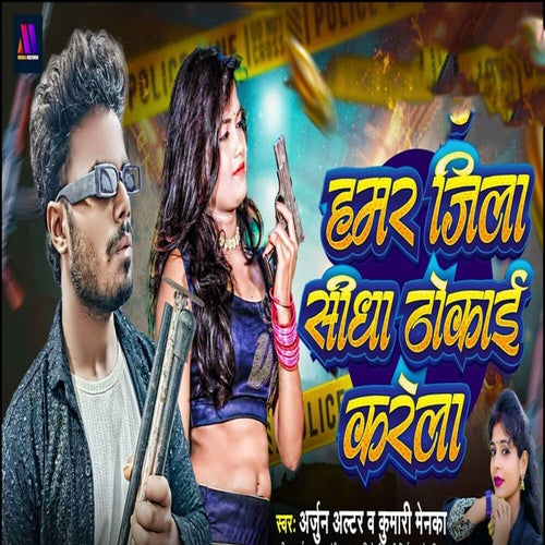 Hamar Jila Sidha Thoikai Karela