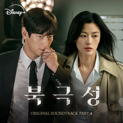 Tempest (Original Soundtrack Part.4)