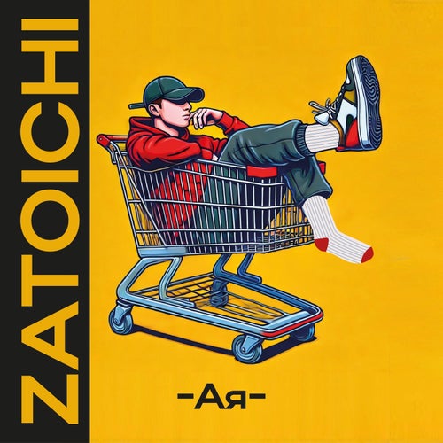 Ая