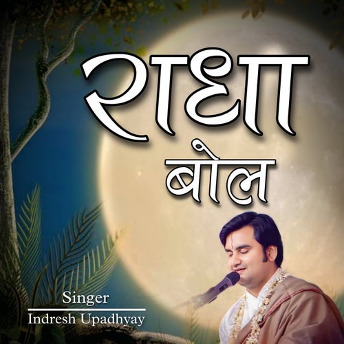 Radha Bol