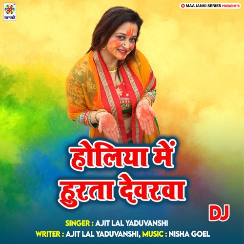 Holiya Me Hurata Devarwa DJ