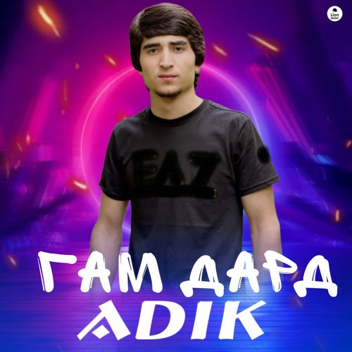 Гам дард