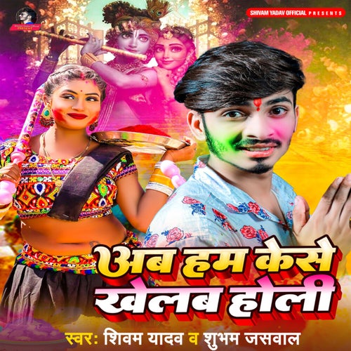 Ab Ham Kese Khelab Holi