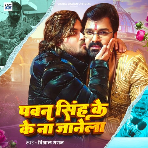 Pawan Singh Ke Na Janela