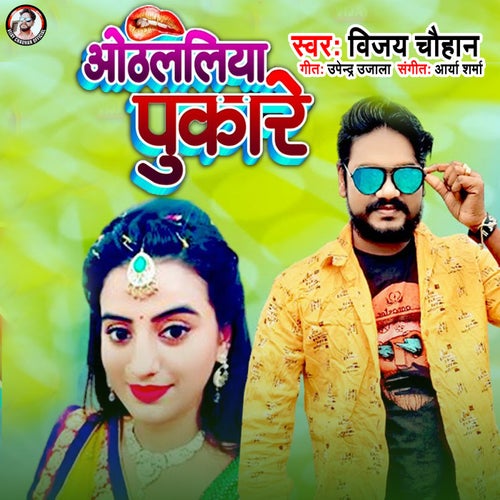 Othalaliya Pukare