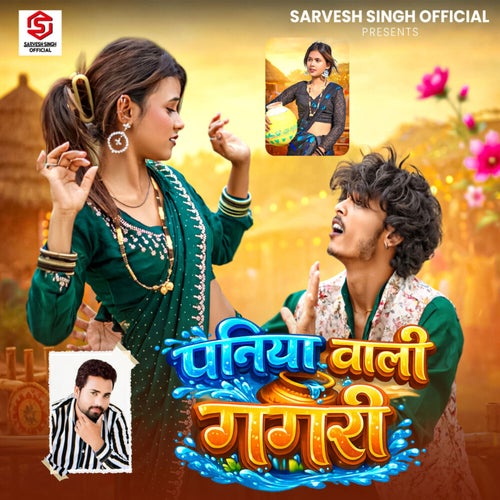 Paniya Wali Gagari