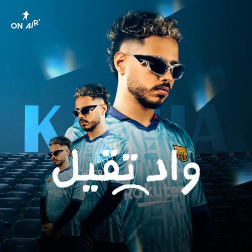 واد تقيل