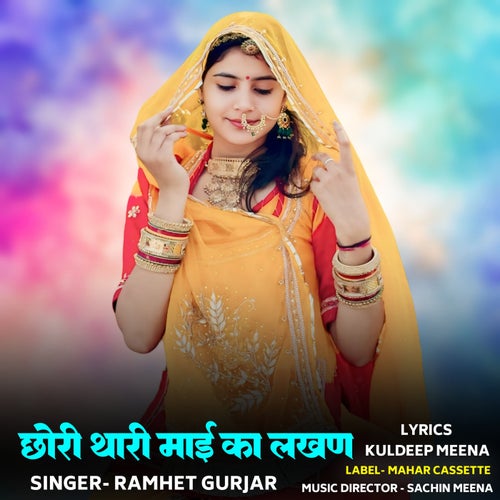 Chhori Thari Maai Ka Lakhan