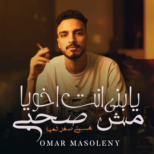 نفسيتي صفر الميه (يبني انت اخويا مش صحبي)