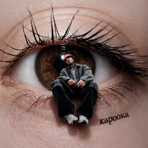 Кароока