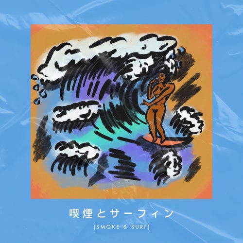 Smoke & Surf (Deluxe Edition)