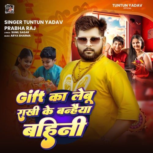 Gift Ka Lebu Rakhi Ke Banhaiya Bahini