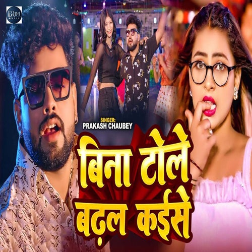 Bina Tole Badhal Kaise