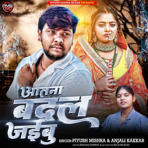 Aatna Badal Jaibu