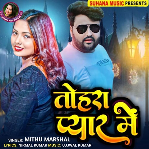 Tora Pyar Mein
